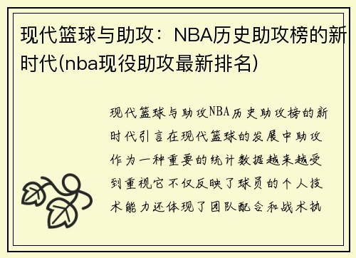 现代篮球与助攻：NBA历史助攻榜的新时代(nba现役助攻最新排名)