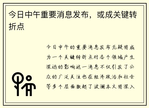 今日中午重要消息发布，或成关键转折点