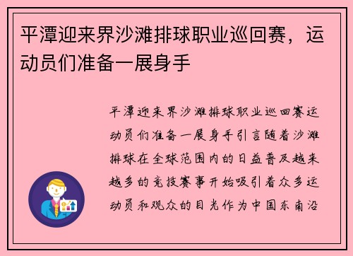 平潭迎来界沙滩排球职业巡回赛，运动员们准备一展身手