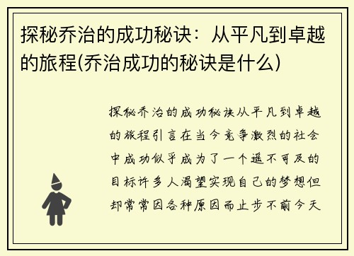 探秘乔治的成功秘诀：从平凡到卓越的旅程(乔治成功的秘诀是什么)