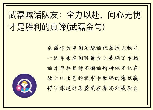 武磊喊话队友：全力以赴，问心无愧才是胜利的真谛(武磊金句)