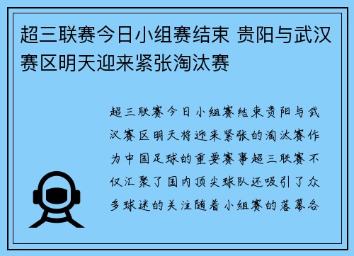 超三联赛今日小组赛结束 贵阳与武汉赛区明天迎来紧张淘汰赛