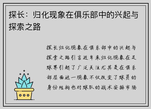 探长：归化现象在俱乐部中的兴起与探索之路