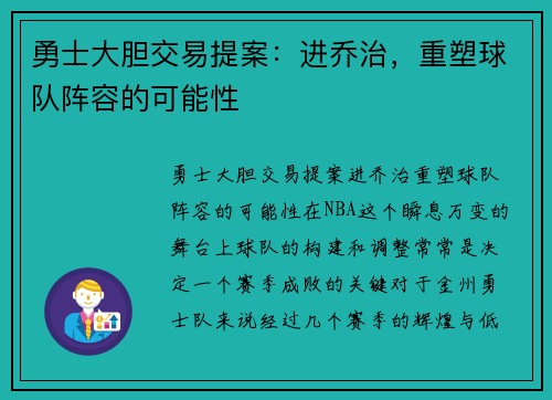 勇士大胆交易提案：进乔治，重塑球队阵容的可能性