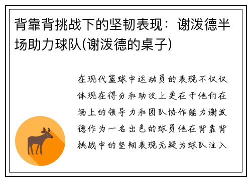 背靠背挑战下的坚韧表现：谢泼德半场助力球队(谢泼德的桌子)